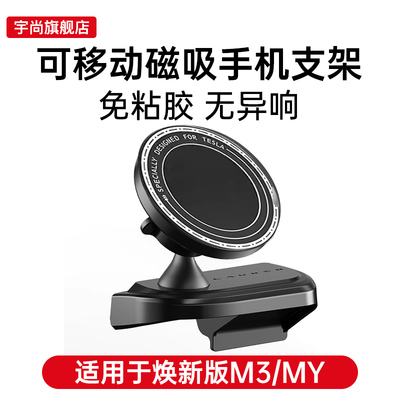 特斯拉超A手机支架适用焕新款ModelY/YL/3导航专用车载出风口底座