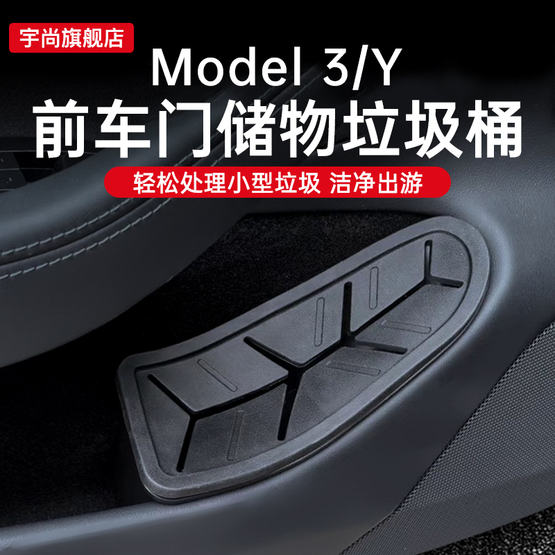 【焕新版特斯拉超实用】车门储物