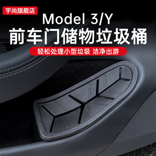 【焕新版特斯拉超实用】车门储物
