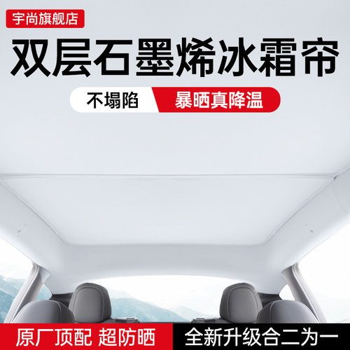 【2026新款特斯拉】星舰冰霜帘
