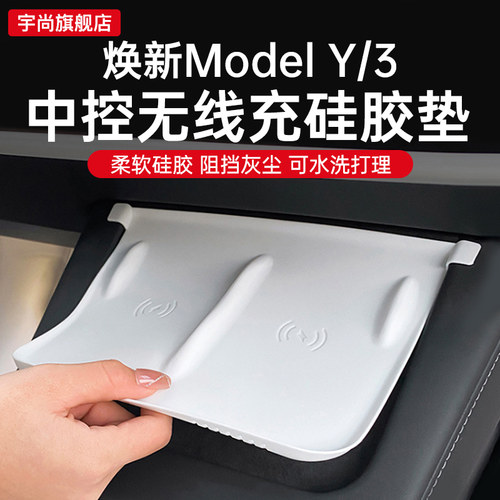 【特斯拉原厂顶配】无线充保护垫