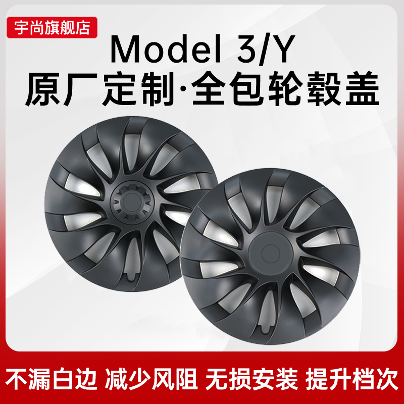 特斯拉原厂顶配轮毂盖左右对称款