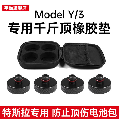 车主必备千斤顶硅胶防止顶伤电池