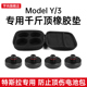适用特斯拉千斤顶垫Model3 配件 Y焕新橡胶底盘电池保护垫块丫改装