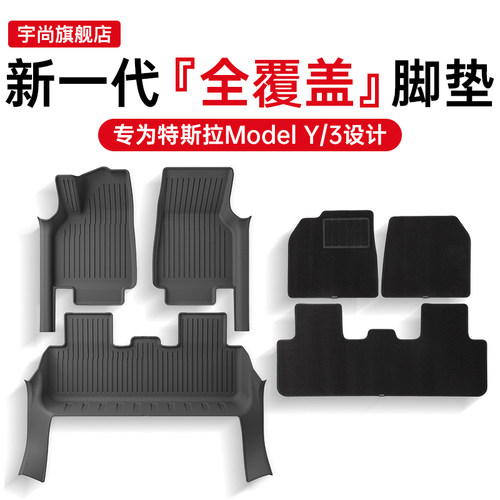 适用25款特斯拉焕新modely3全覆盖脚垫360全包围tpe配件内饰tesla