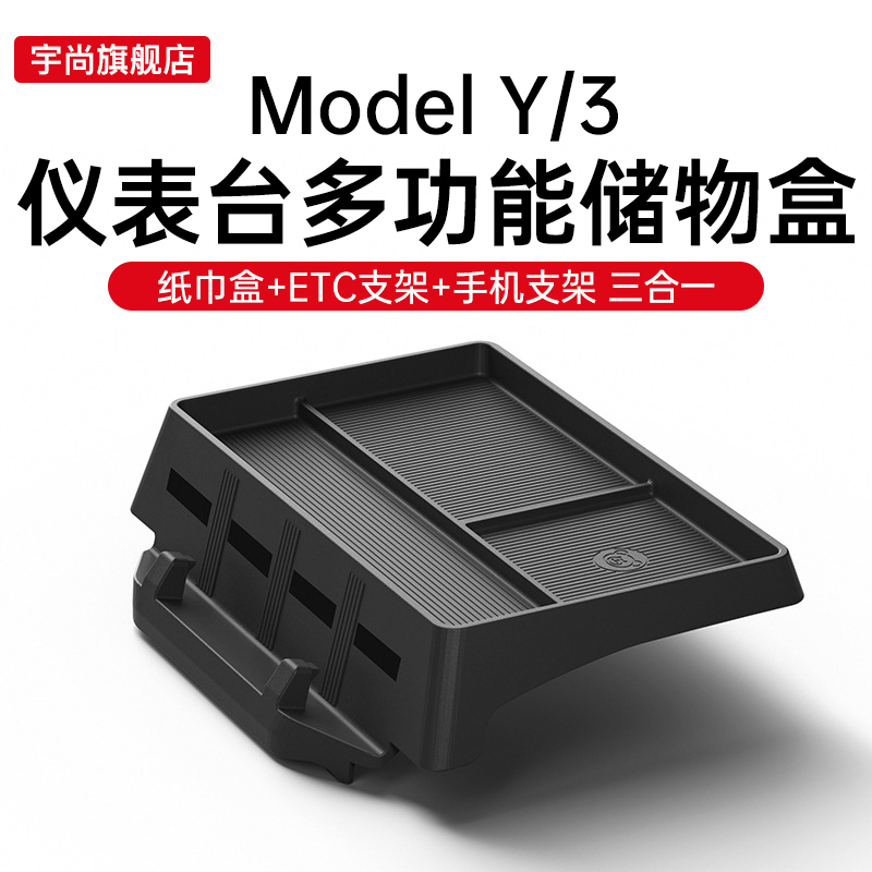 【2025新款特斯拉】仪表台储物盒