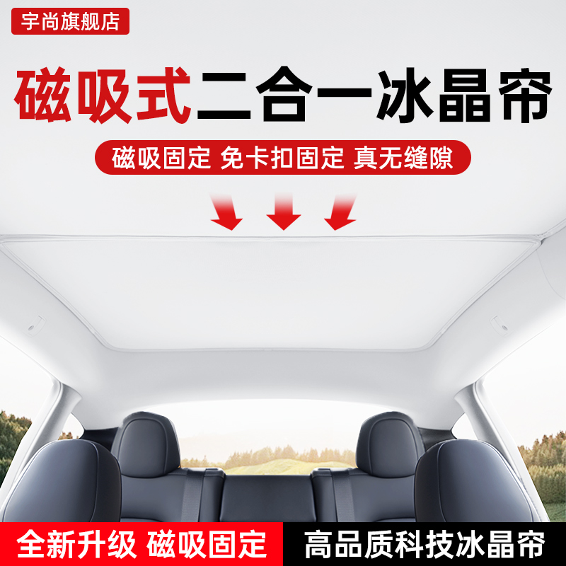 【这才是特斯拉原厂顶配遮阳帘】