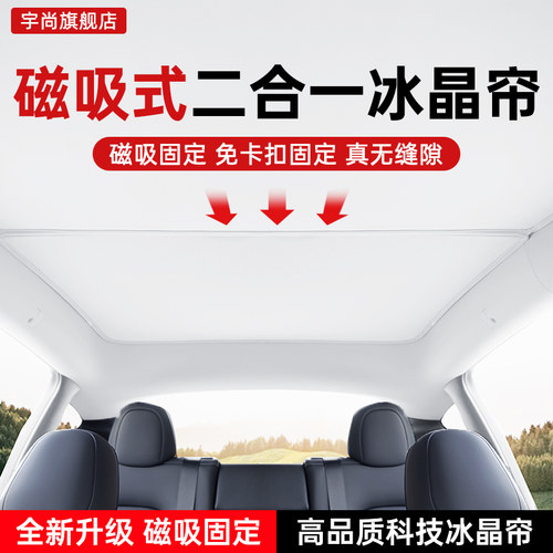 【这才是特斯拉原厂顶配遮阳帘】