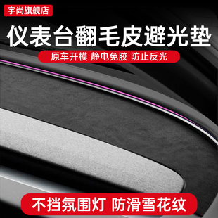 适用焕新版特斯拉Model3/Y/YL仪表台避光垫翻毛皮中控台防晒隔热