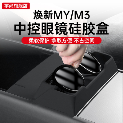 适用25款特斯拉焕新版ModelYL3中控眼镜盒扶手箱储物墨镜收纳配件