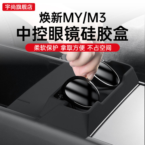 适用25款特斯拉焕新版ModelYL3中控眼镜盒扶手箱储物墨镜收纳配件
