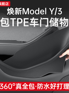 适用特斯拉model3YL焕新版车门TPE储物盒丫门槽收纳全包绒面保护