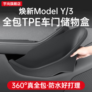 适用特斯拉model3YL焕新版 车门TPE储物盒丫门槽收纳全包绒面保护