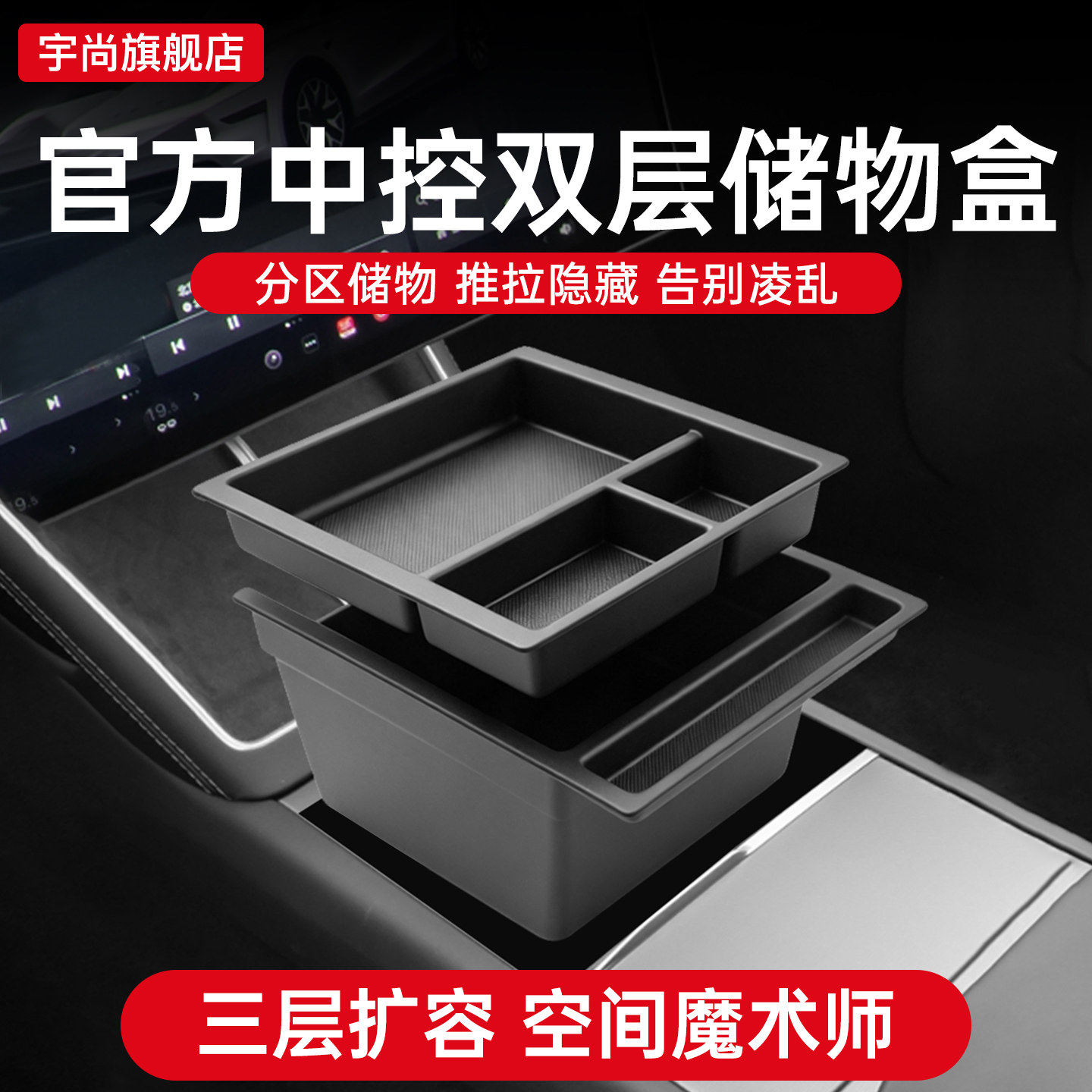 特斯拉官方双层中控储物盒图片