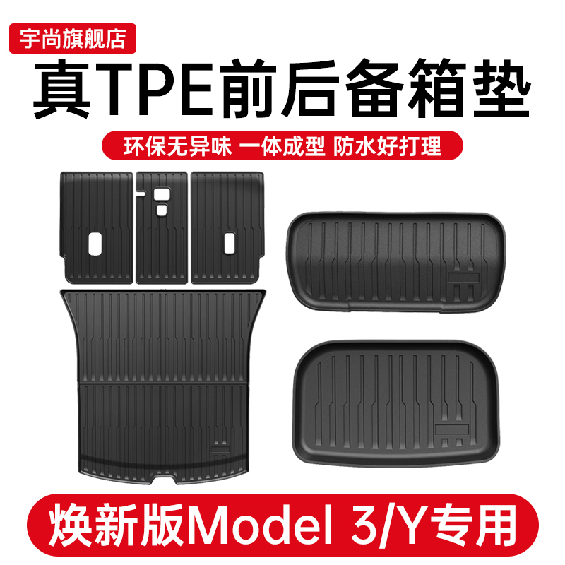 「2025新款特斯拉」高品质备箱垫