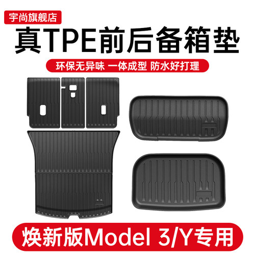 「2025新款特斯拉」高品质备箱垫