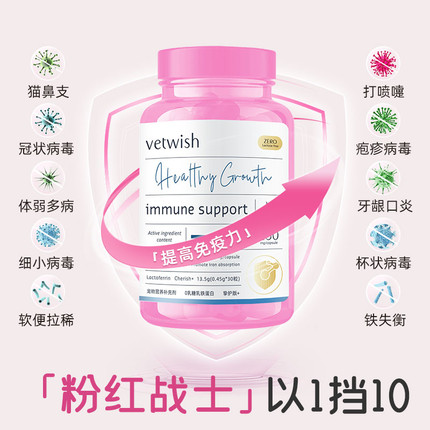 vetwish唯特适0乳糖乳铁蛋白提高免疫力 犬猫通用增加宠物免疫力