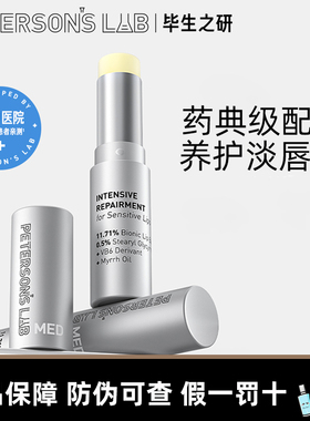 【敏感唇专研】毕生之研MED唇膏补水保湿滋润修护润唇膏淡化唇纹