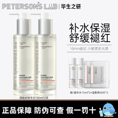 毕生之研厚脸皮精华水舒缓修护