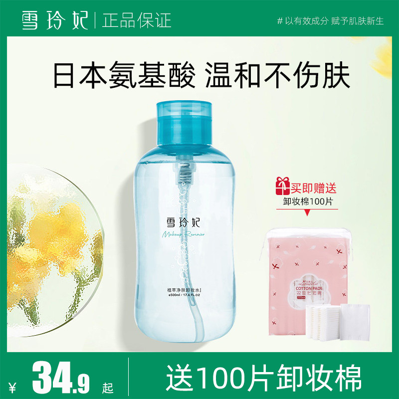 雪玲妃氨基酸卸妆水女温和不刺激清洁脸部眼唇三合一卸妆液按压瓶使用感如何?