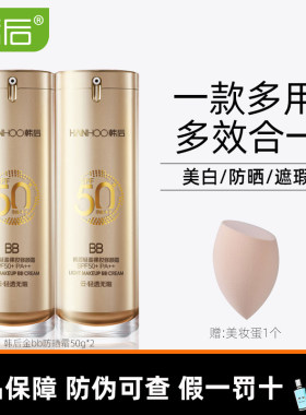 韩后金bb防晒霜遮瑕持久不脱妆