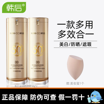 韩后金bb防晒霜遮瑕持久不脱妆