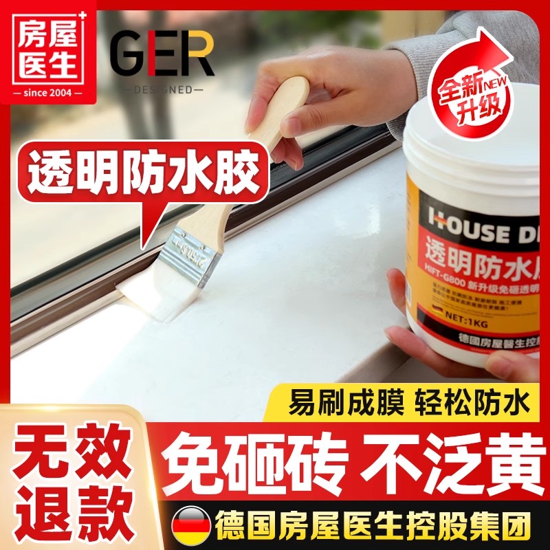 透明防水胶卫生间免砸砖渗透剂外墙瓷砖专用补漏材料屋顶防水涂料