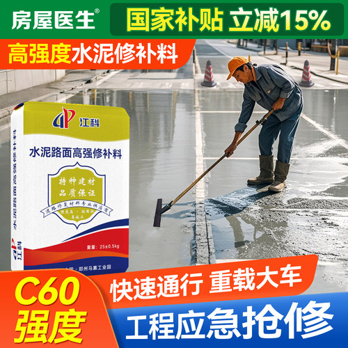 水泥路面高强修补料快速混凝土地面修复剂室内新型高强度地平砂浆