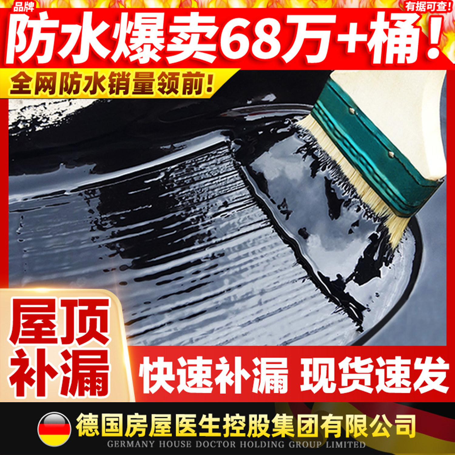 屋顶防水补漏材料外墙楼顶房顶裂缝防漏水聚氨酯涂料堵漏王防水胶