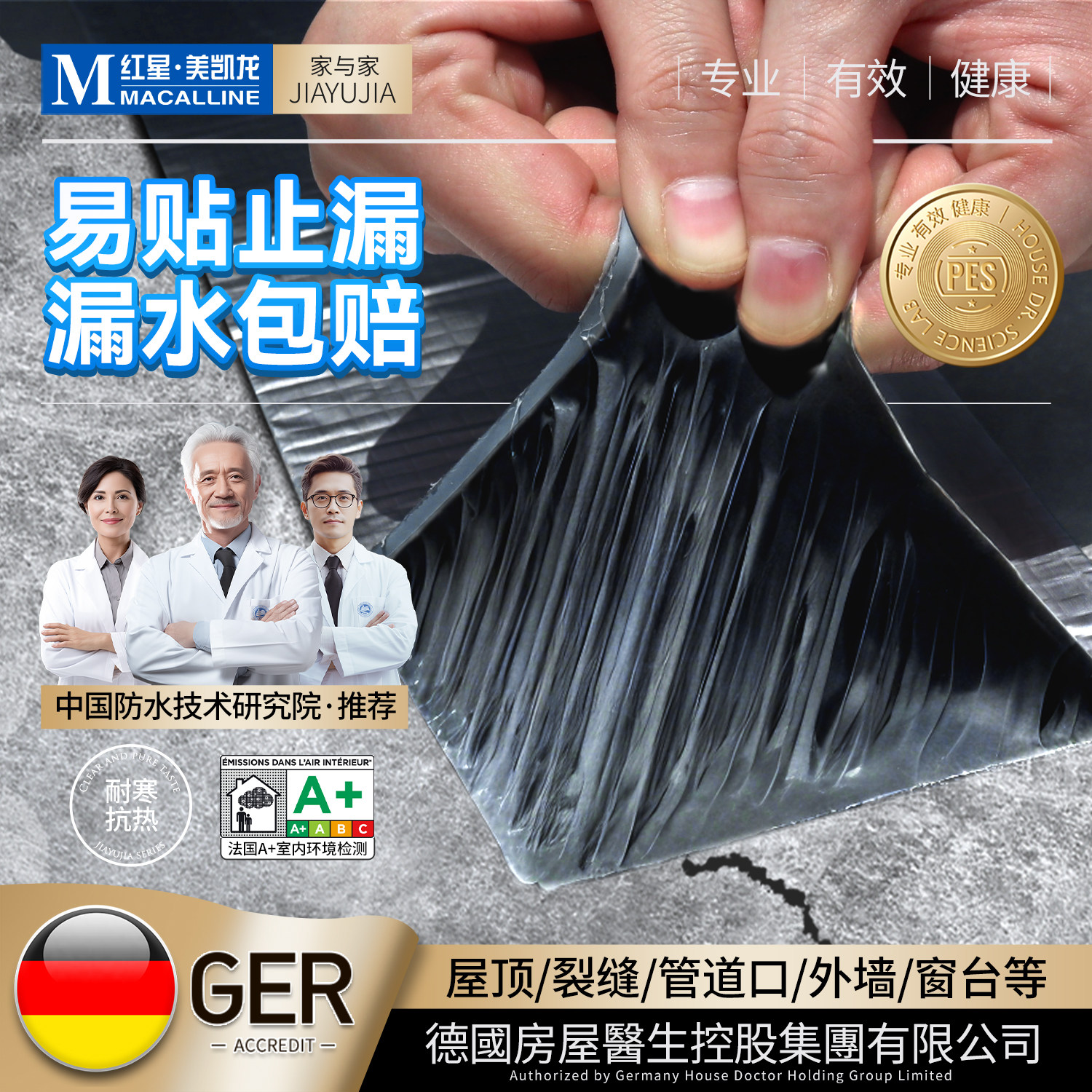 家与家屋顶防水补漏材料丁基卷材楼房裂缝胶带强力自粘防漏贴胶布