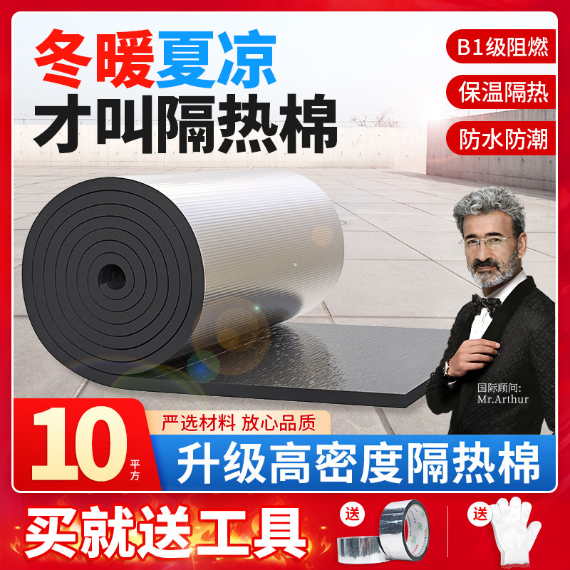 隔热棉楼顶耐高温自粘材料屋顶隔热板温室玻璃防晒膜防火保温棉