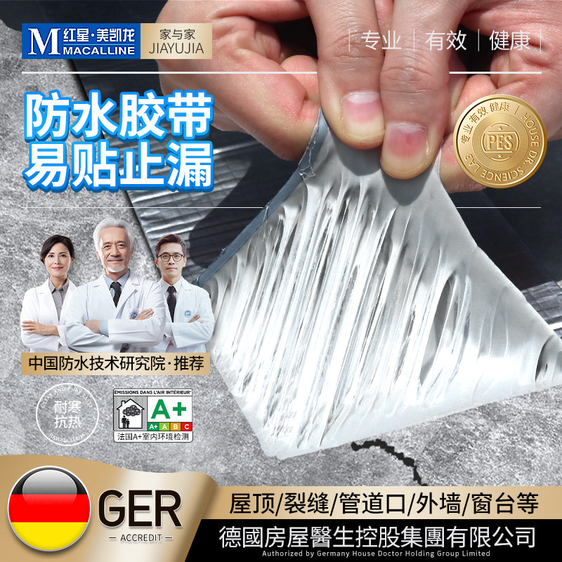 屋顶防水补漏材料丁基卷材楼房顶裂缝胶带强力自粘防漏水贴纸胶布
