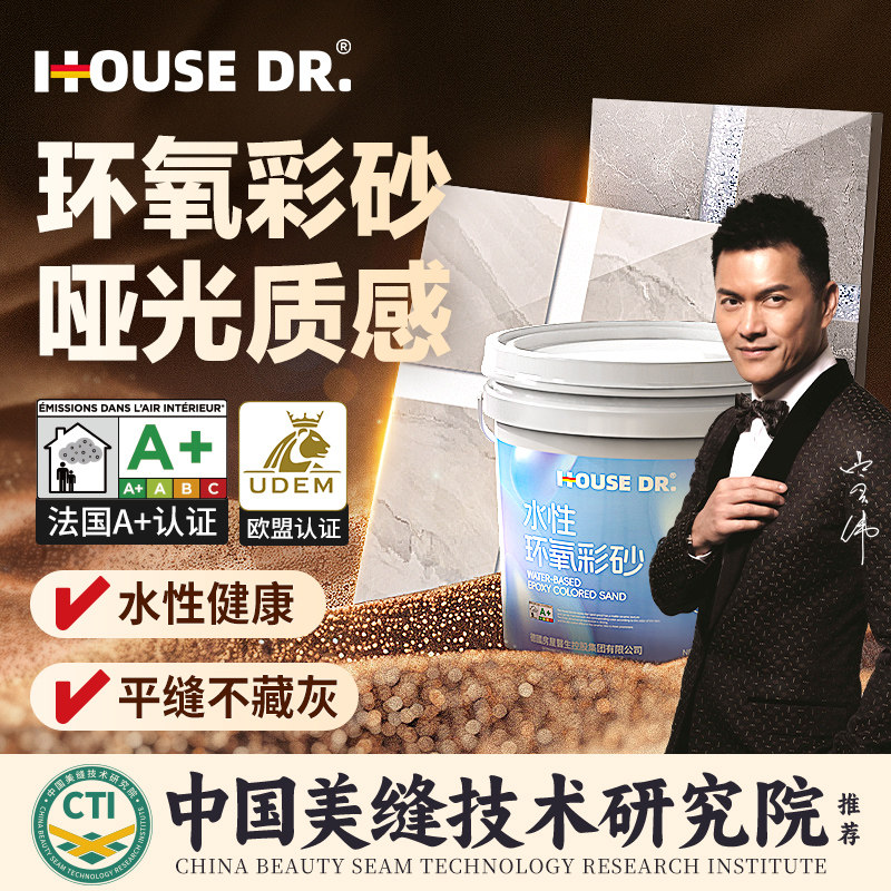 房屋医生水性环氧彩砂美缝剂地砖瓷砖专用工具家用卫生间防水防霉