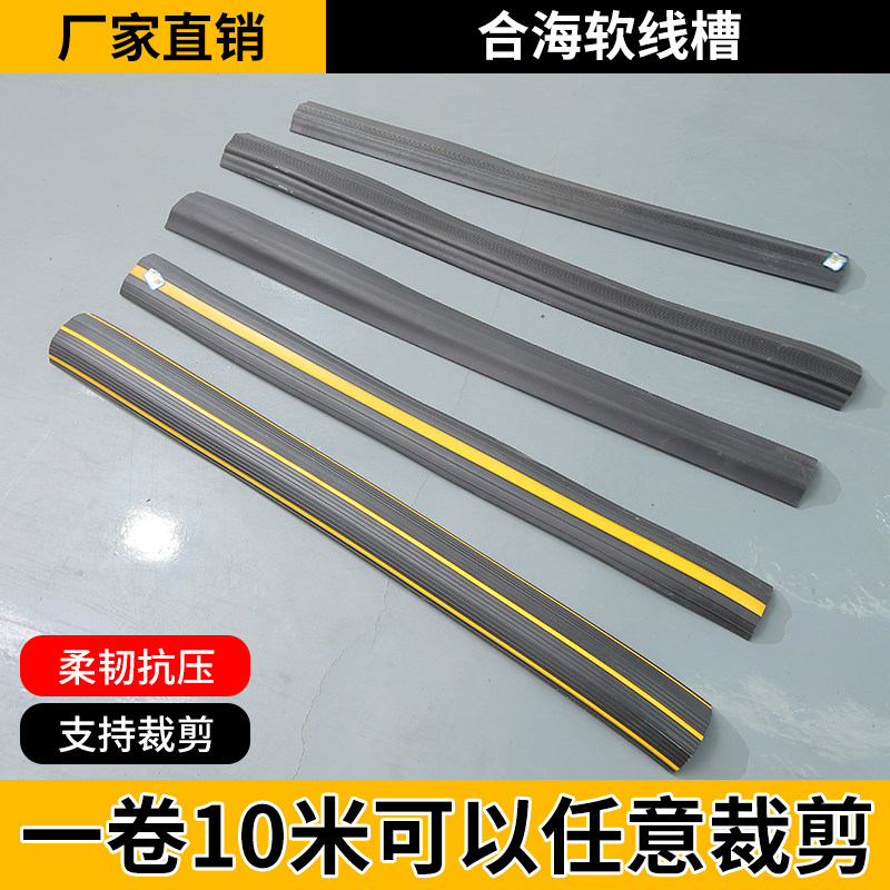 软线槽可剪裁长度穿线橡胶PVC线槽室内外电线缆保护槽地面护线板