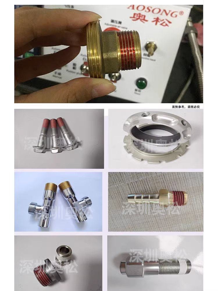 奥松全自动点胶机内螺纹螺丝预涂胶防松螺母厌氧胶管接头密封现货