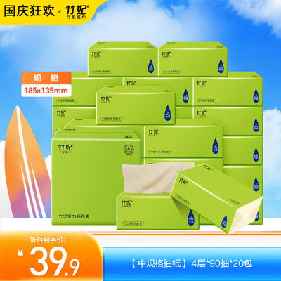 竹妃竹浆本色中规格抽纸20包90抽 家庭用纸整箱餐巾纸卫生纸