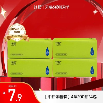 竹妃纯竹浆抽纸母婴适用