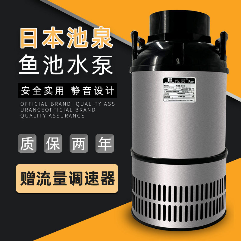 日本池泉水泵锦鲤鱼池户外大流量循环泵过滤抽水泵节能鱼池潜水泵
