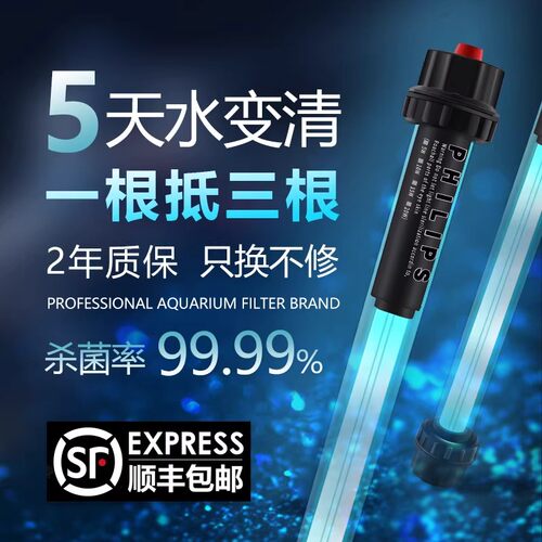 飞利浦潜水UV除藻杀菌灯
