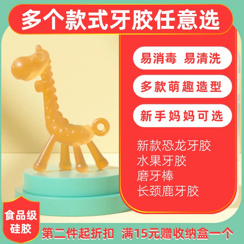 多个款式婴儿液态硅胶长颈鹿牙胶安全恐龙硅胶磨牙棒宝宝水果磨牙