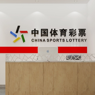 橱窗玻璃门彩票站背景墙贴纸福利