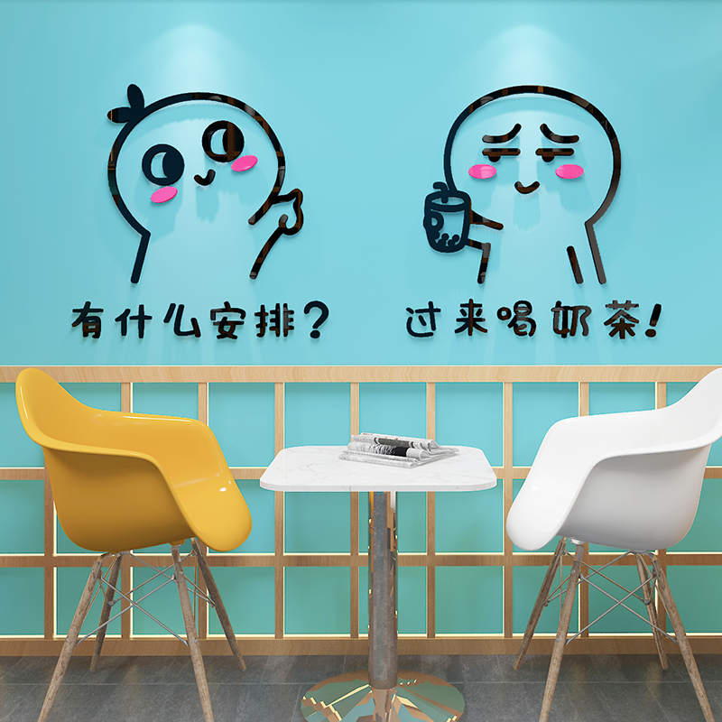创意网红奶茶店墙壁装饰玻璃门吧台墙面布置创意墙贴画贴纸3D立体图片