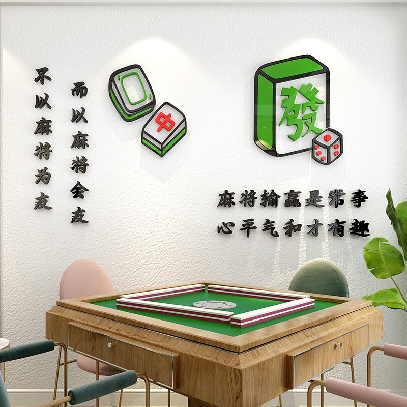 网红麻将馆背景墙贴纸棋牌室装饰物用品装修墙面布置文化墙标语画