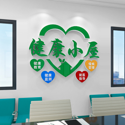 社区体检驿站宣传教育文字标语海报健康小屋墙面装饰布置文化墙贴