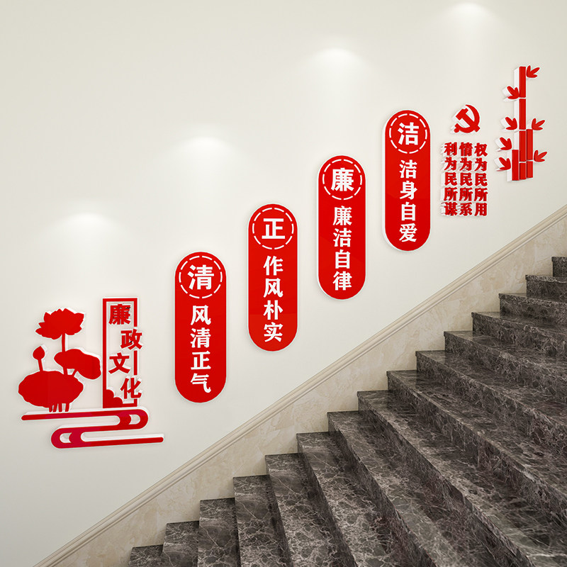 团支部工作宣传学习廉政文化墙装饰教育楼梯3d亚克力立体墙贴画纸