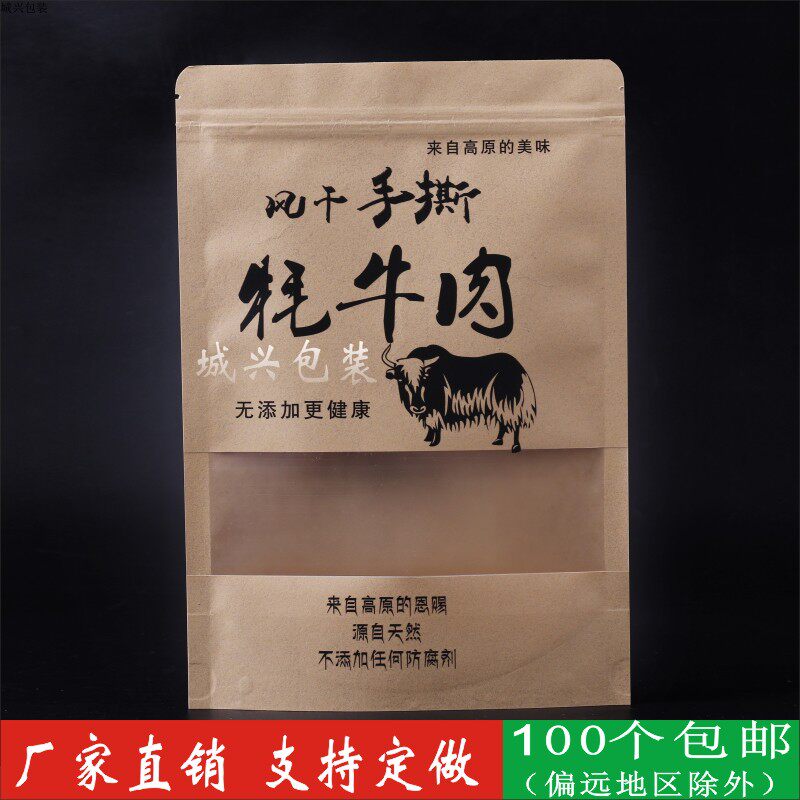 高原风干手撕牦牛肉袋牛肉干包装礼品袋/塑料袋