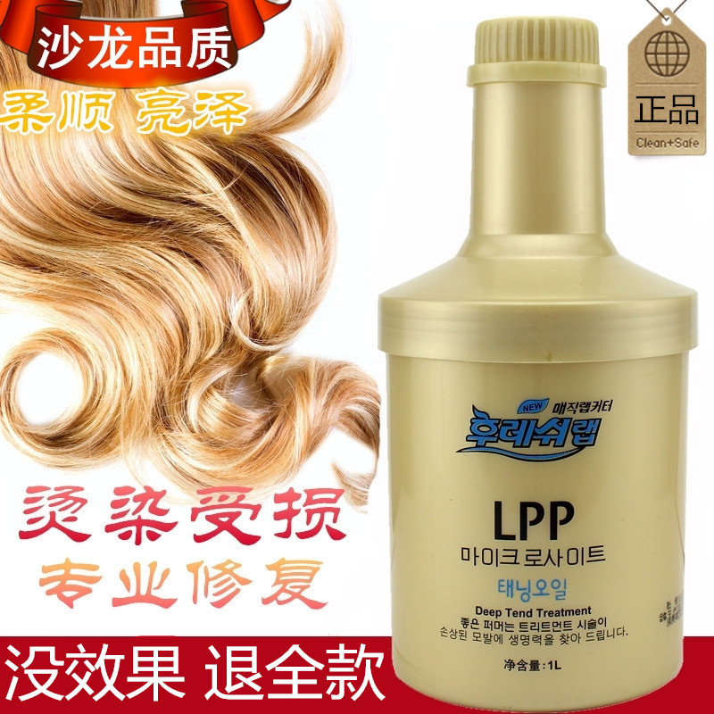 LPP发膜护发素焗油膏正品水疗素女女生修复干枯烫染受损补水顺滑-封面