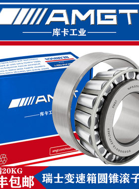 AMGT圆锥滚子轴承NP505911/NP068792 53.975*98*17  变速箱轴承