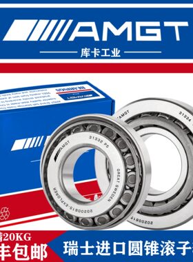 AMGT瑞士圆锥滚子轴承31332 30332D 31334 30334D 31336 30336D