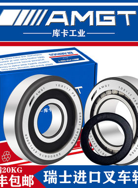 AMGT进口叉车门架轴承10311T 10311T长柱型 55×151.5×45